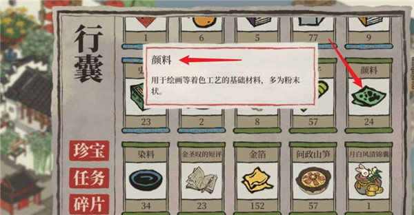江南百景图文化商店颜料获取方法-第1张图片