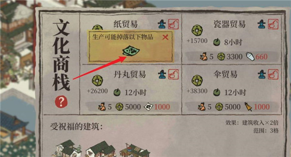 江南百景图文化商店颜料获取方法-第4张图片