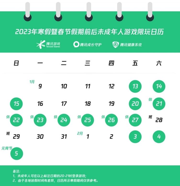 腾讯春节未成年人游戏时间有多长？-第2张图片