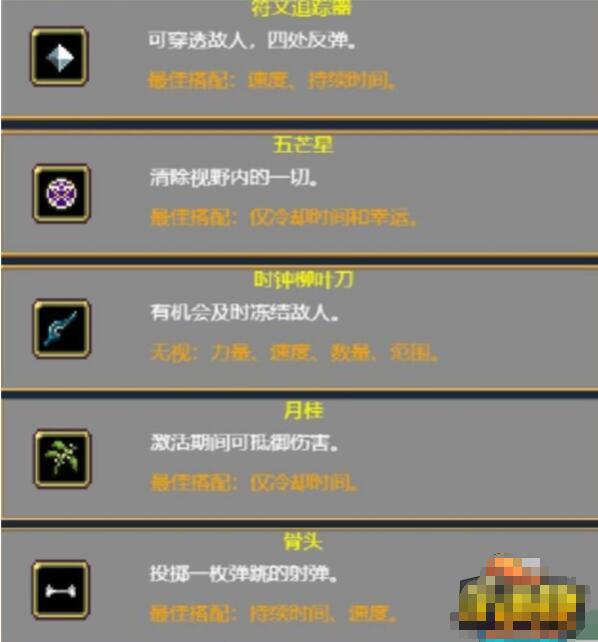 吸血鬼幸存者合成列表-第4张图片