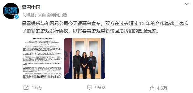 暴雪网易正式宣布恢复合作-第2张图片