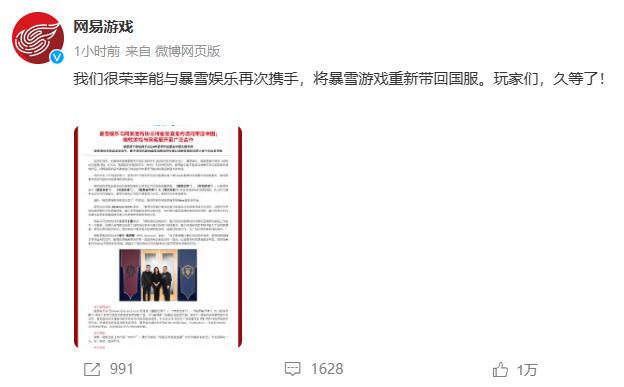 暴雪网易正式宣布恢复合作-第3张图片