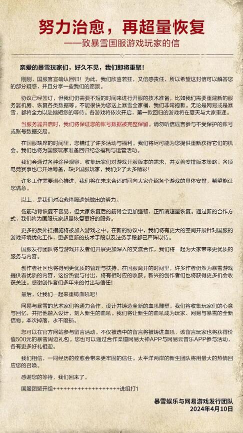 暴雪网易正式宣布恢复合作-第4张图片
