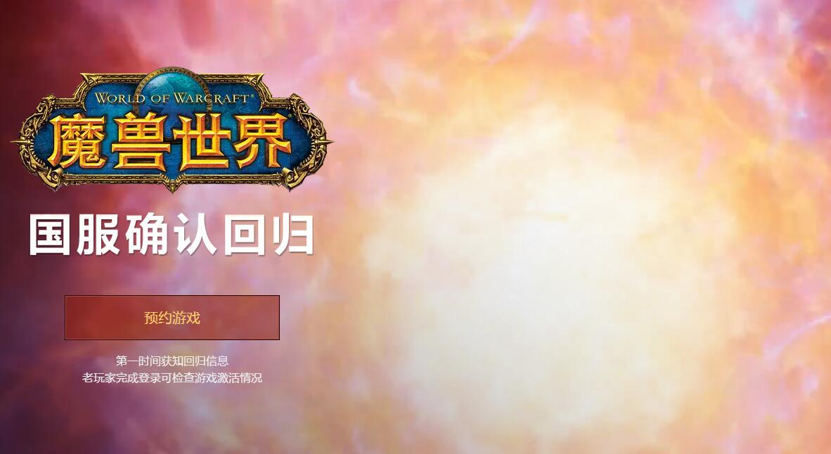 暴雪网易正式宣布恢复合作-第5张图片