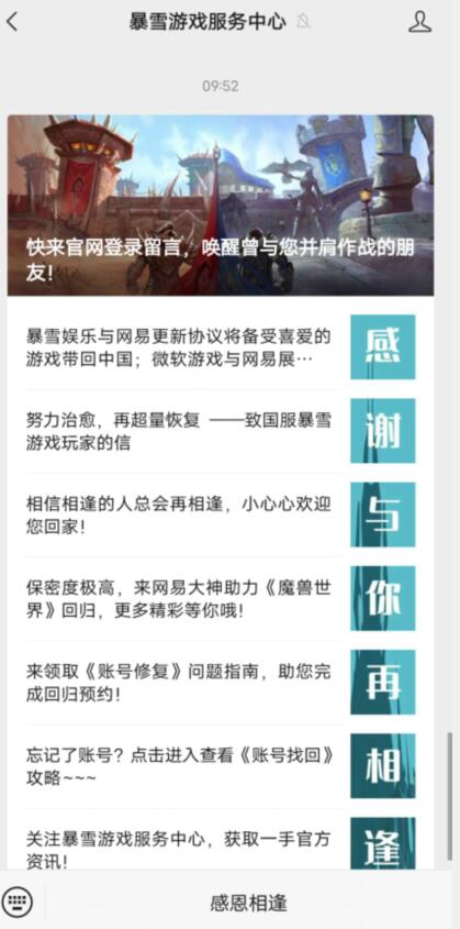 暴雪网易正式宣布恢复合作-第6张图片