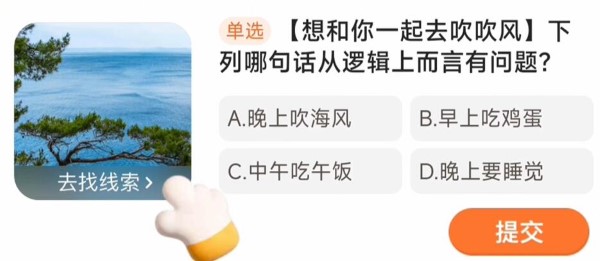 以下哪个句子在逻辑上有问题？-第2张图片