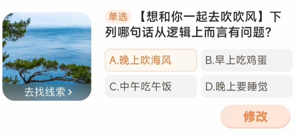 以下哪个句子在逻辑上有问题？-第4张图片