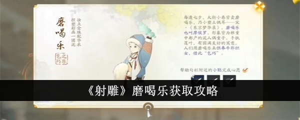 《射雕》磨和喝音乐得到了介绍-第1张图片
