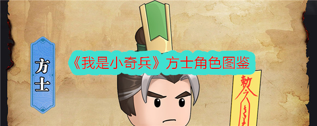 《我是小夺宝奇兵》中炼金术士的角色图解-第1张图片