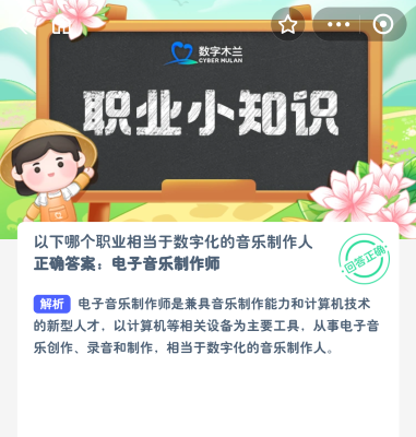 蚂蚁新村今日答案4.10-第3张图片