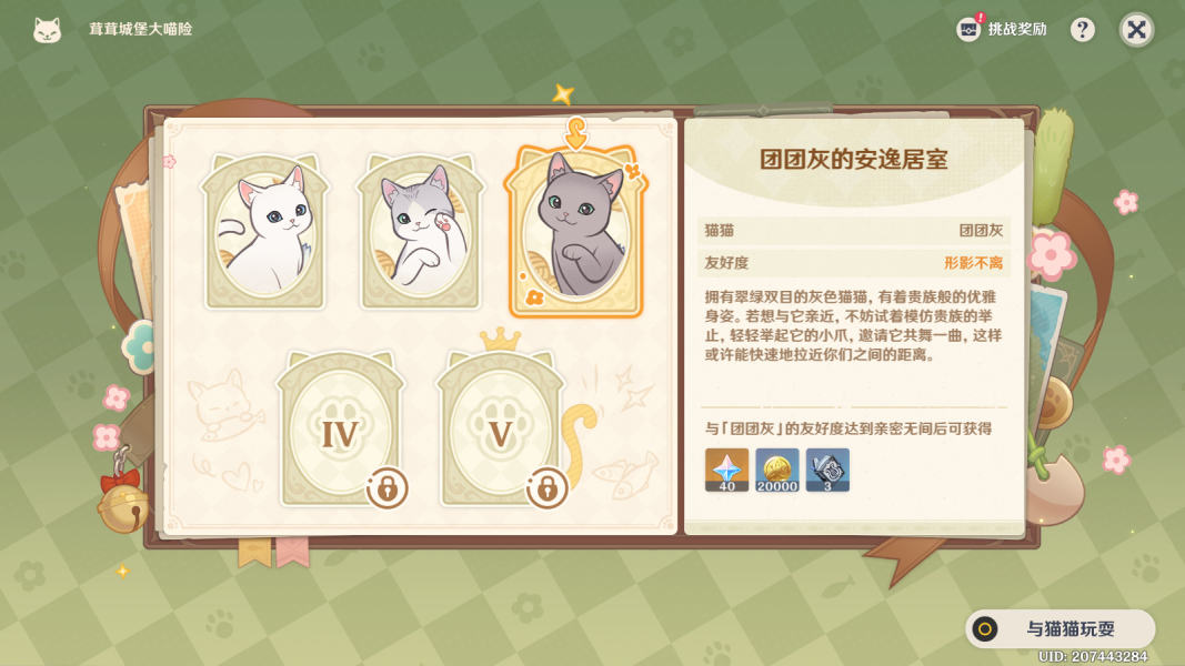 原神荣荣城堡大喵保险第三天怎么过？原神荣荣城堡大喵保险第三关-第2张图片