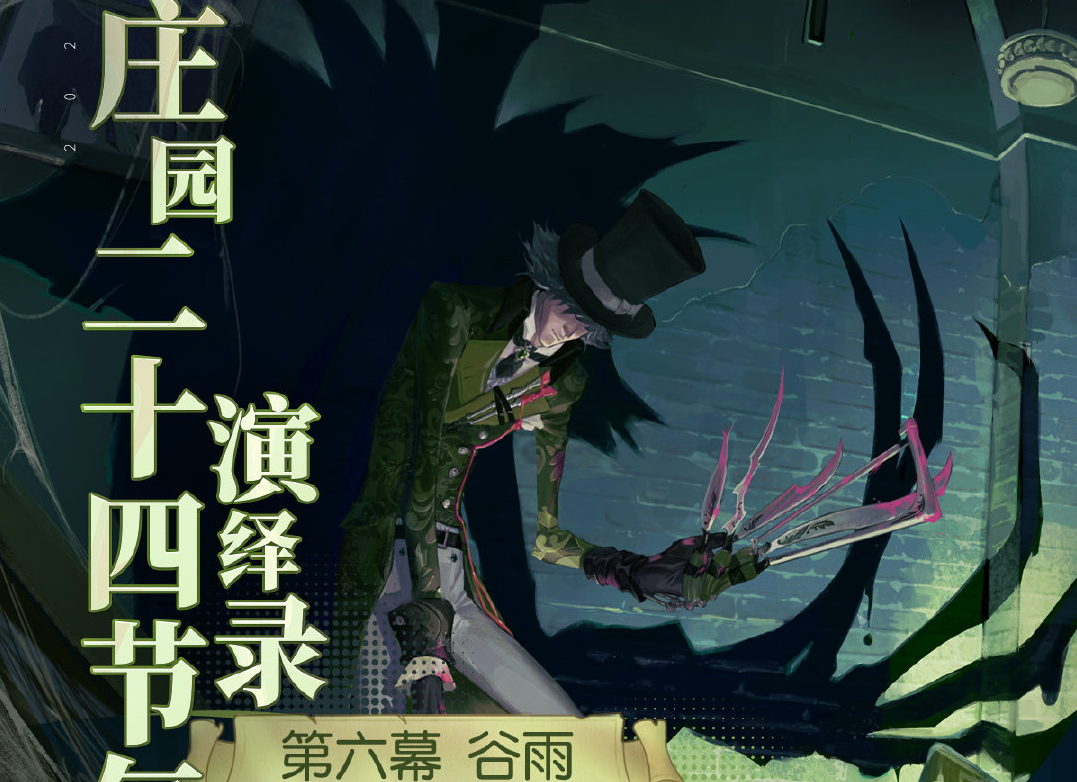 《谷雨》第五人格的线下活动在哪里？第五人格2024节气郑州场攻略。-第2张图片