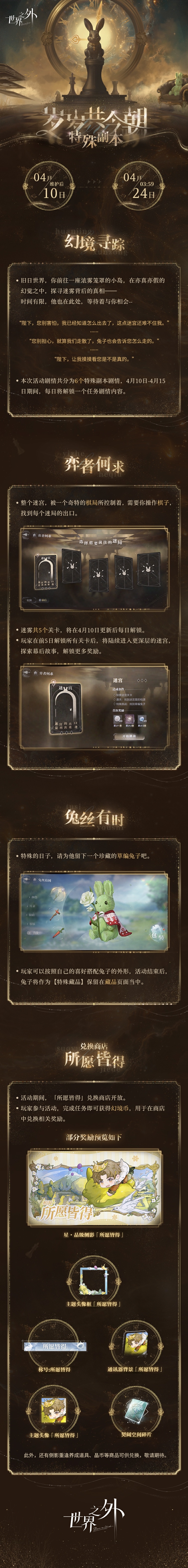世界之外怎么玩？世界外活动介绍。-第2张图片