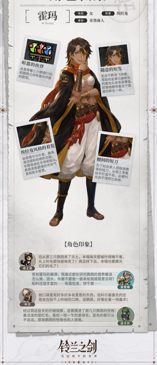 《铃兰荷马》怎么样？《铃兰荷马史诗》简介-第4张图片