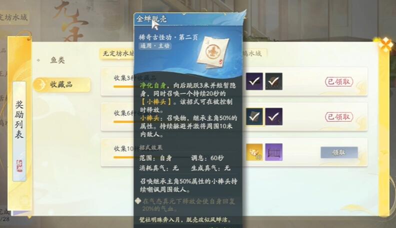 一款手雕游戏中金蝉脱壳的技巧如何获取？-第6张图片