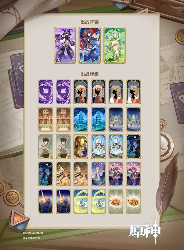 原神4.5七圣召唤主流套牌分享原神4.5七圣召唤套牌推荐。-第6张图片