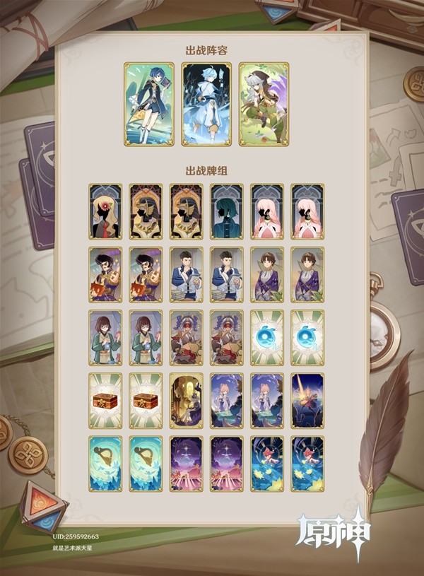 原神4.5七圣召唤主流套牌分享原神4.5七圣召唤套牌推荐。-第3张图片