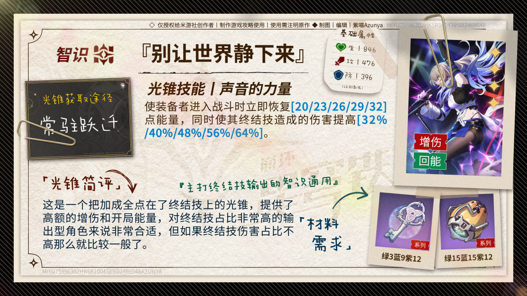 崩坏星穹铁路2.1下半光锥卡池价值分析崩坏星穹铁路2.1下半光锥卡池怎么样？-第6张图片