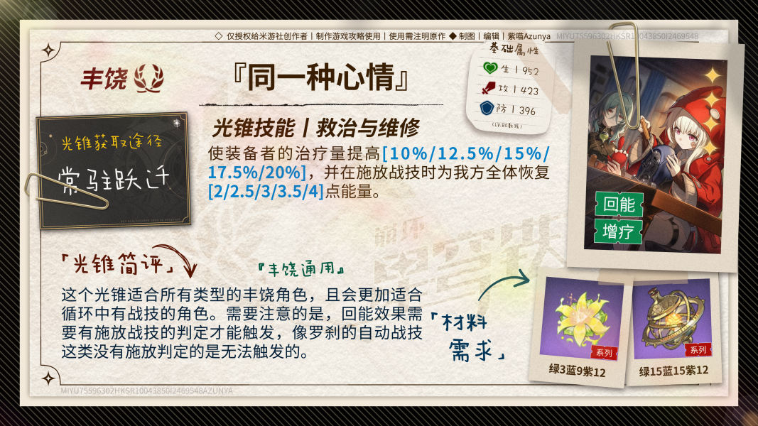 崩坏星穹铁路2.1下半光锥卡池价值分析崩坏星穹铁路2.1下半光锥卡池怎么样？-第5张图片