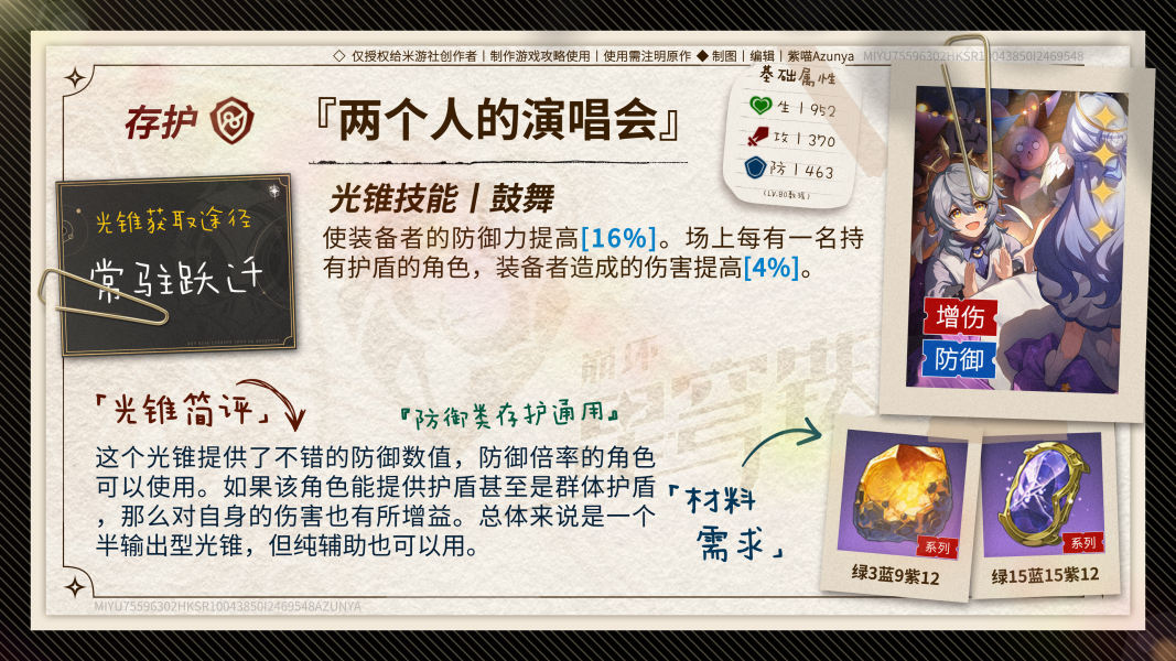 崩坏星穹铁路2.1下半光锥卡池价值分析崩坏星穹铁路2.1下半光锥卡池怎么样？-第4张图片