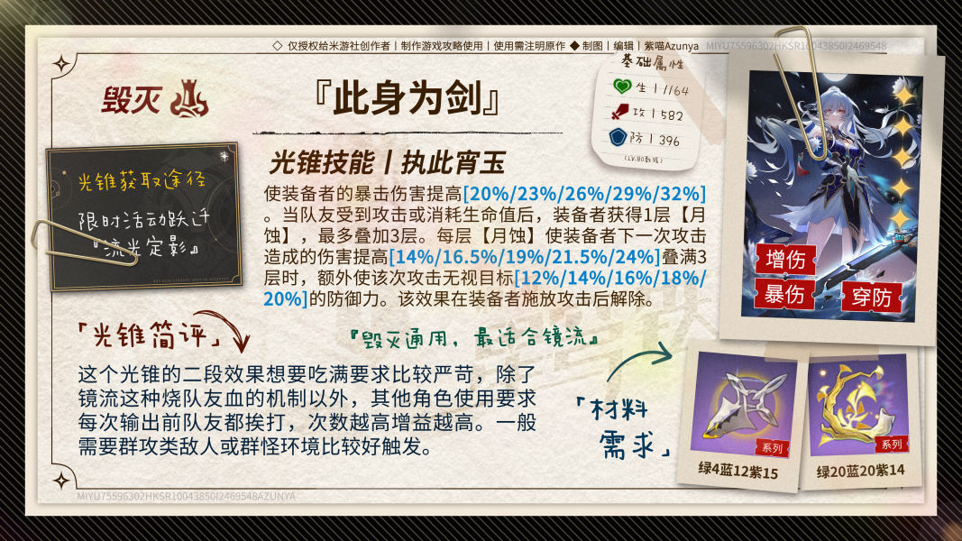 崩坏星穹铁路2.1下半光锥卡池价值分析崩坏星穹铁路2.1下半光锥卡池怎么样？-第3张图片