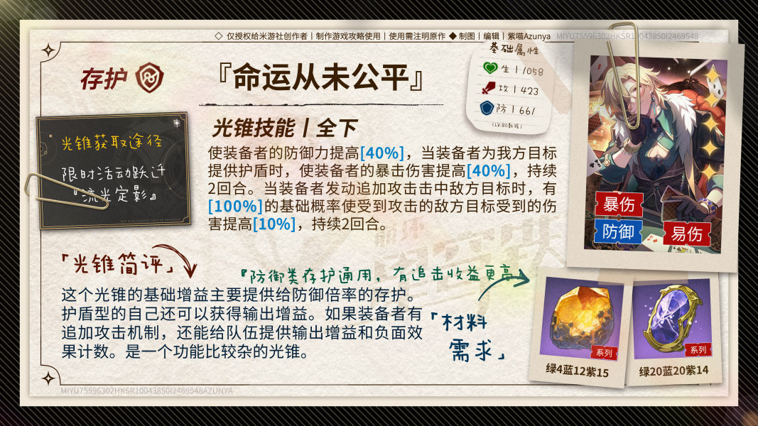 崩坏星穹铁路2.1下半光锥卡池价值分析崩坏星穹铁路2.1下半光锥卡池怎么样？-第2张图片