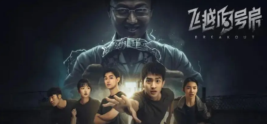 飞越13号房间的结局是什么？-第1张图片