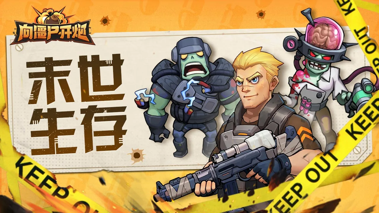 快速提高向僵尸开火的攻击力的方法列表-第1张图片