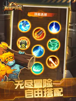 激光系统射击僵尸的技能合成公式-第1张图片
