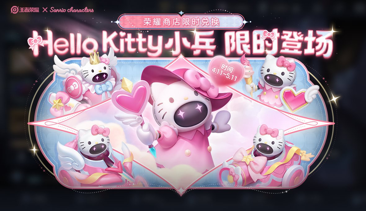 王者荣耀中HelloKitty萧冰皮肤获取方法介绍-第3张图片