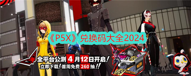 P5X交易所代码集合2024-第1张图片