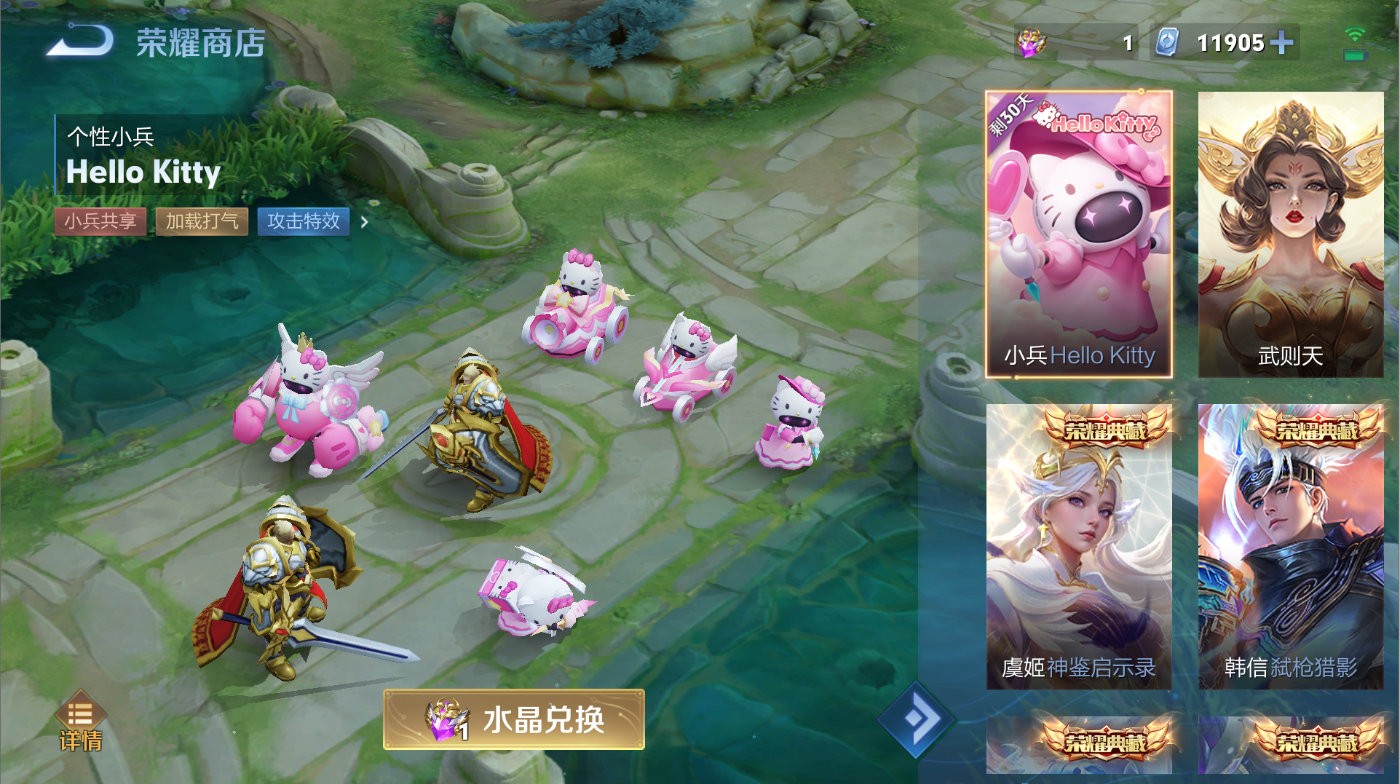 《王者荣耀》HelloKitty萧冰皮肤价格表-第2张图片