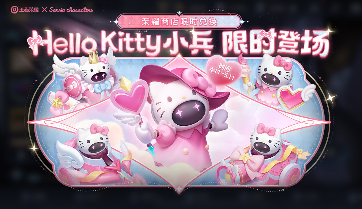 《王者荣耀》HelloKitty萧冰皮肤价格表-第3张图片