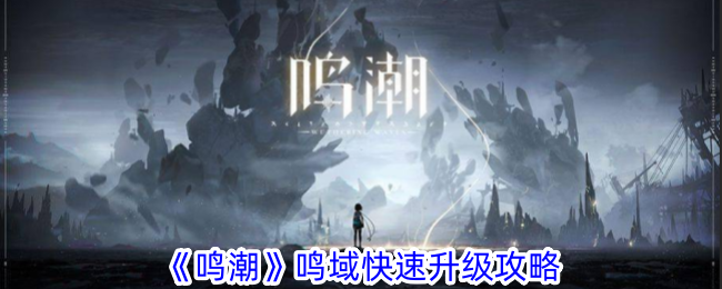 明超歌坛快速升级引论-第1张图片