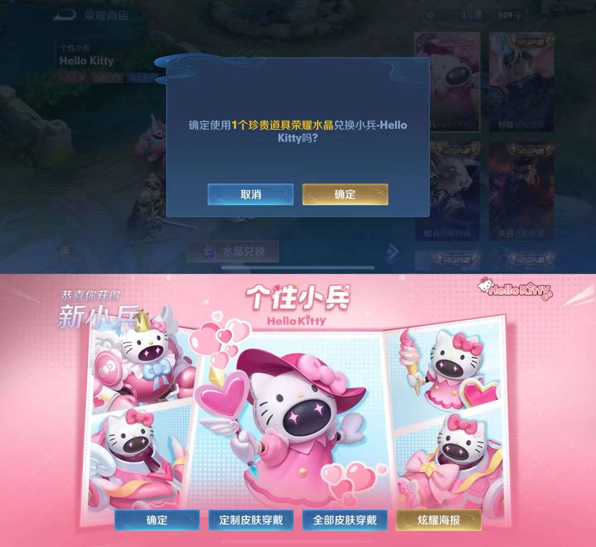 王者荣耀中HelloKitty萧冰皮肤获取方法介绍-第2张图片