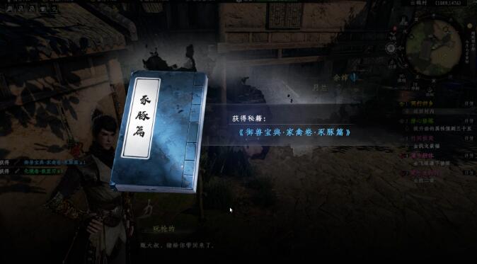 下一站江湖2公主历险记游戏攻略-第6张图片