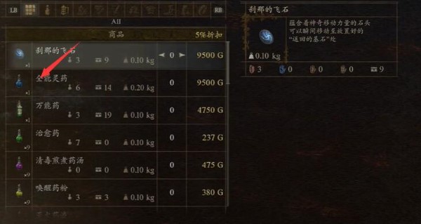 龙信条2如何获得万能仙丹-第4张图片