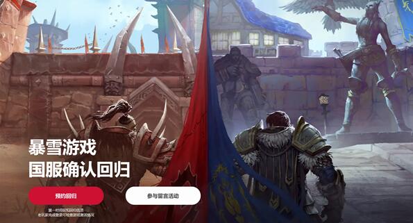 网易暴雪已经回归了那些游戏。-第4张图片