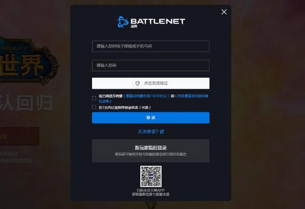 魔兽世界国服回归如何预约？-第3张图片