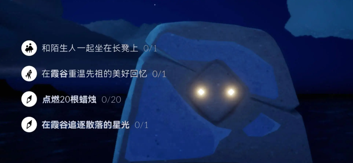 光遇4.11日常任务怎么做？光遇4.11每日任务介绍。-第2张图片