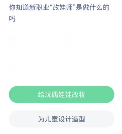 蚂蚁新村今日答案4.12-第2张图片