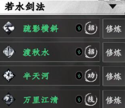 下一站江湖2若水剑法一览-第2张图片