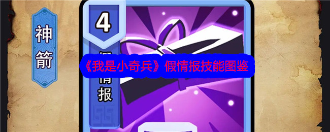 《我是小印第安纳·琼斯》中错误情报技巧的例证-第1张图片