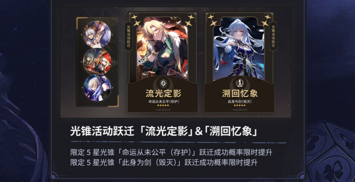 崩坏星穹铁路2.1这是一个值得抽的剑锥吗？折叠星穹铁路2.1这是一个提取剑锥的建议。-第3张图片