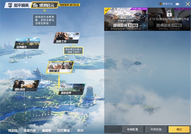 和平精英穿越堡垒怎么玩和平精英穿越堡垒团队竞技模式介绍-第2张图片