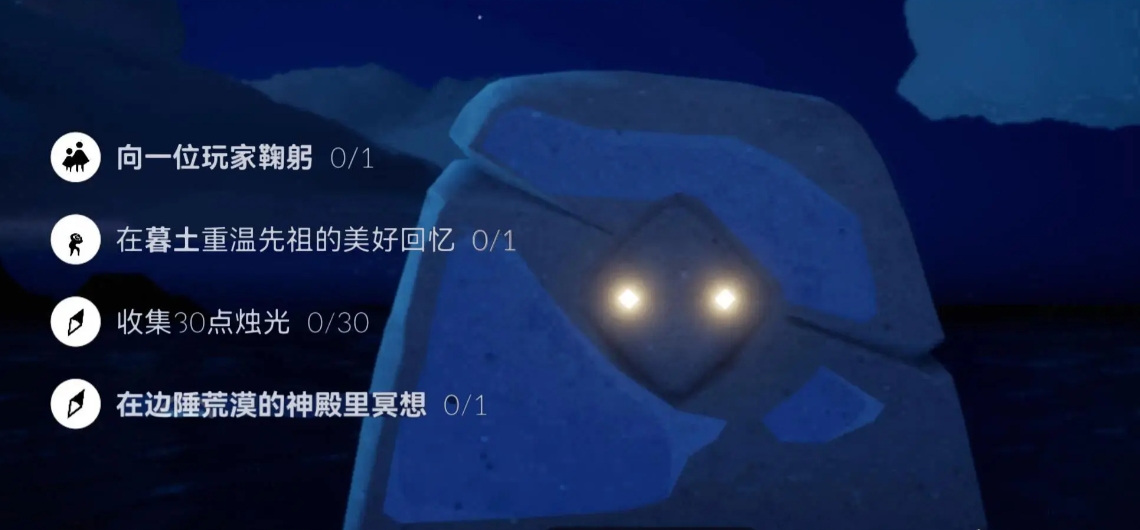光遇4.12日常任务怎么做？光遇的日常任务介绍4月12日-第2张图片