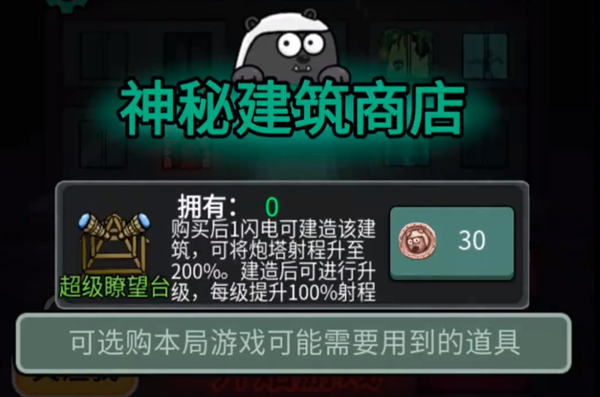 平躺发展超级了望塔功能-第1张图片