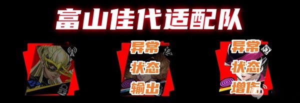 《女神异闻录》中的富山佳代如何扮演暗夜魅影？《暗夜魅影》的角色介绍，富山佳代。-第17张图片