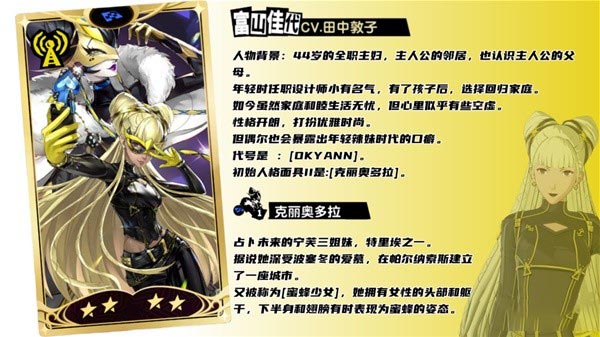 《女神异闻录》中的富山佳代如何扮演暗夜魅影？《暗夜魅影》的角色介绍，富山佳代。-第2张图片