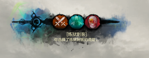 古代炼狱刺客基本指南-第1张图片